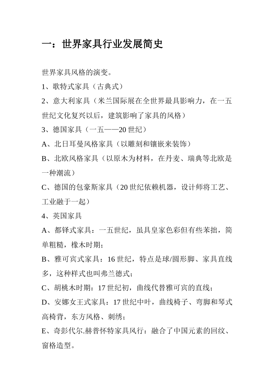 家具行业管理及业务管理人员基础知识培训教材_第3页