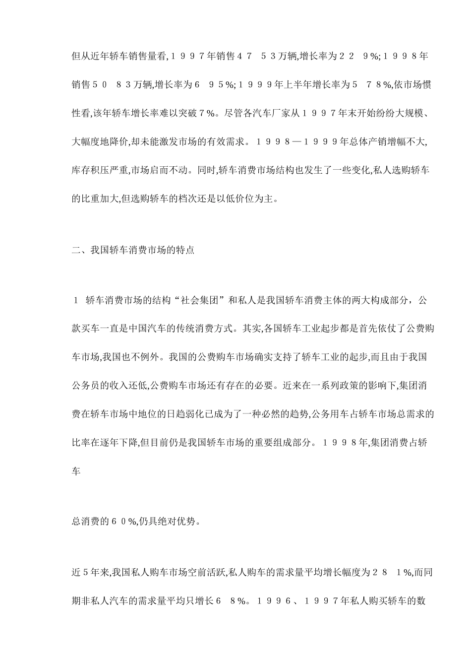 我国轿车消费市场分析_第2页