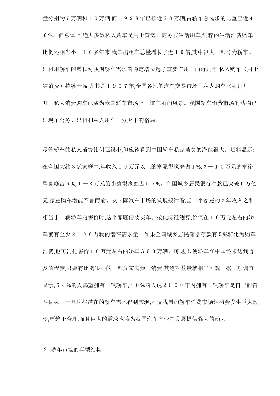 我国轿车消费市场分析_第3页
