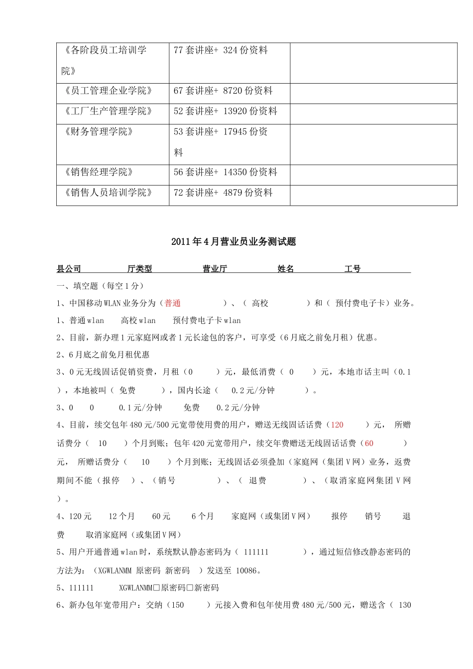 营业员业务测试题汇编_第3页