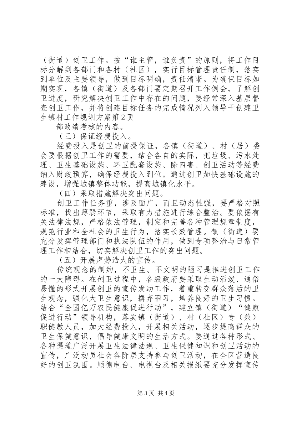 创建卫生镇村工作规划方案_第3页