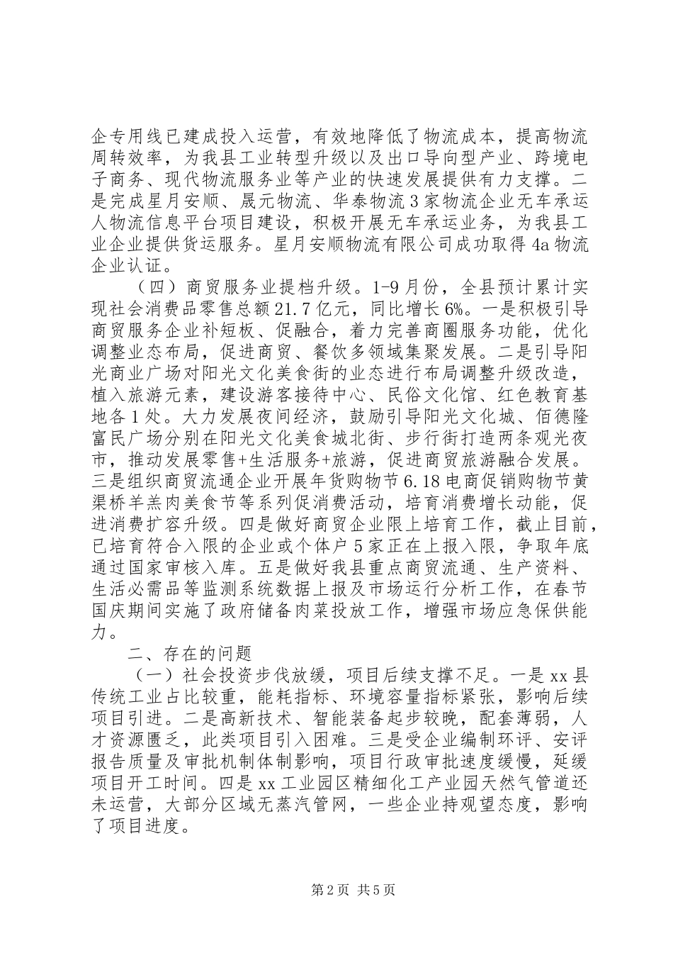 县商务局XX年工作总结暨XX年工作安排_第2页