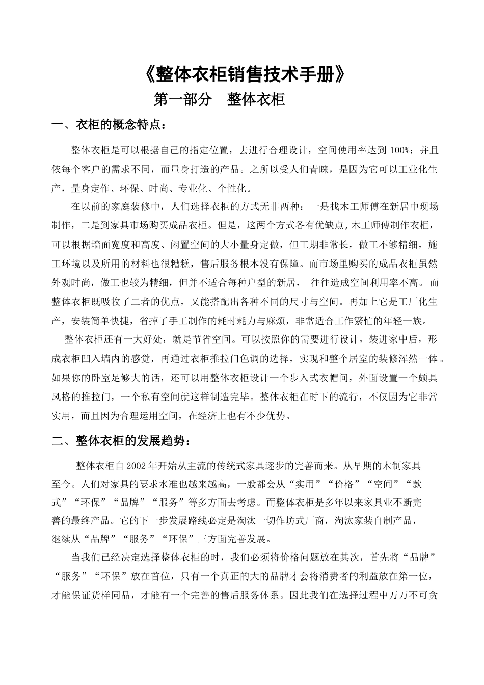 整体衣柜销售技术手册完整版_第1页