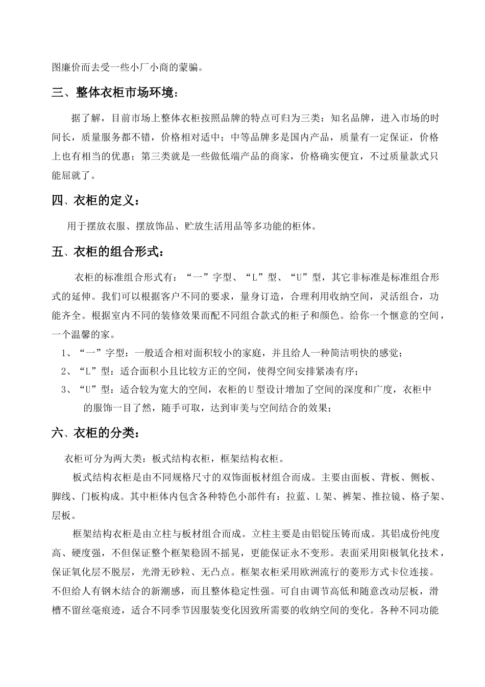 整体衣柜销售技术手册完整版_第2页