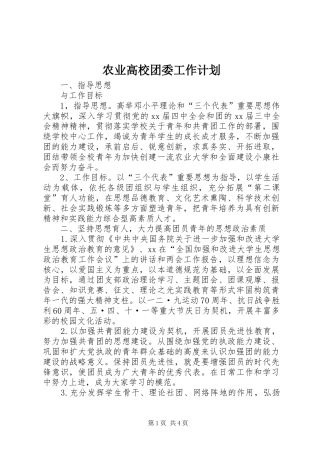 农业高校团委工作计划