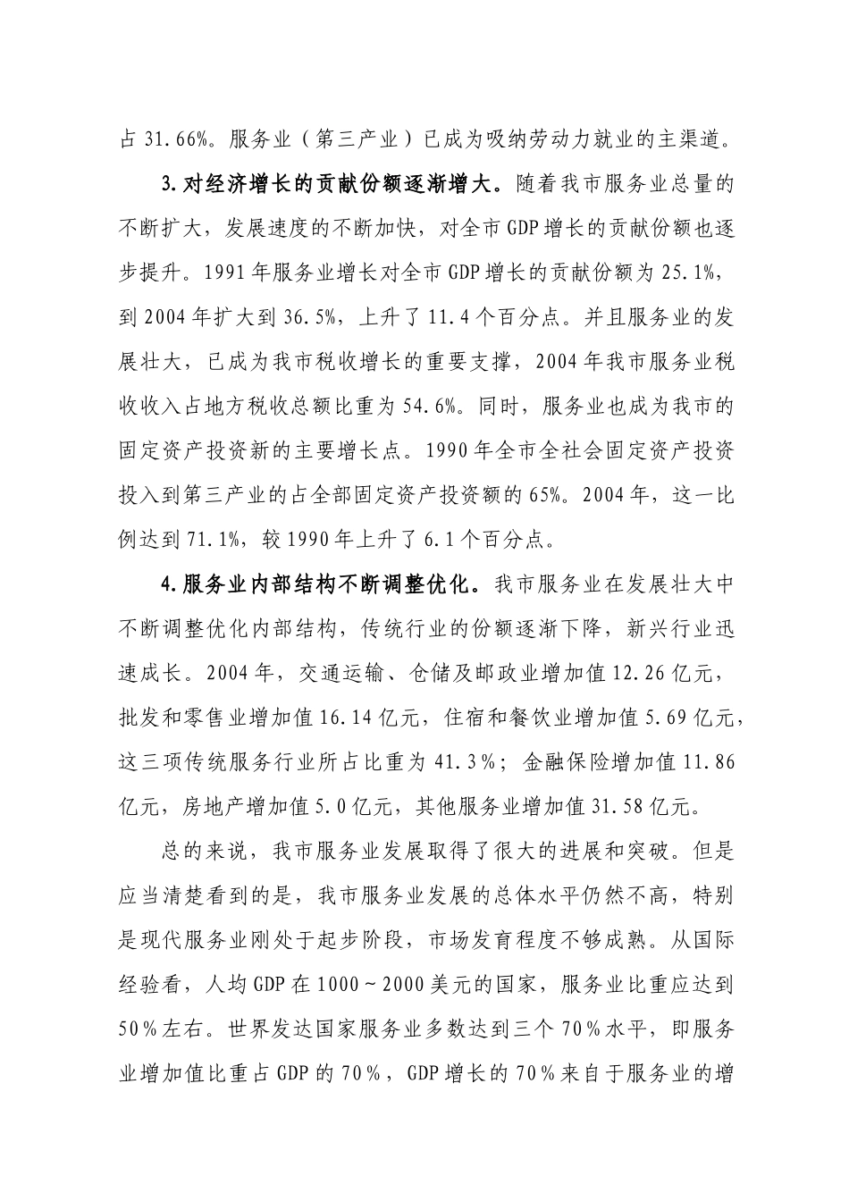 舟山市服务业发展基本思路研究_第3页