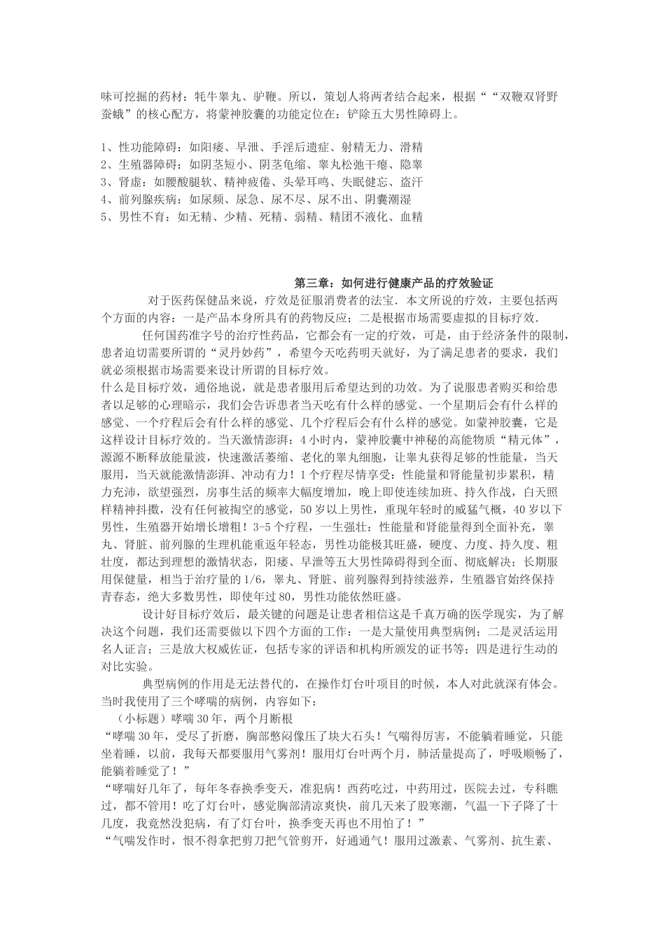最犀利的保健品营销方法_第2页