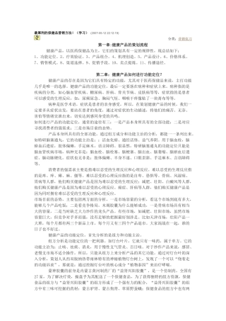 最犀利的保健品营销方法