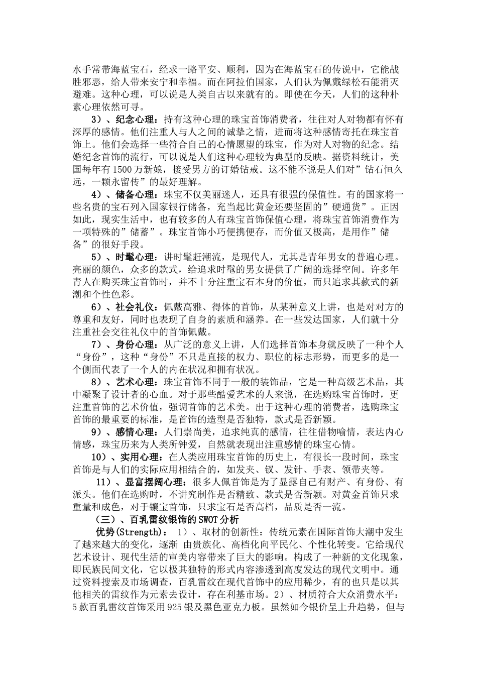 饰品营销策划书_第2页