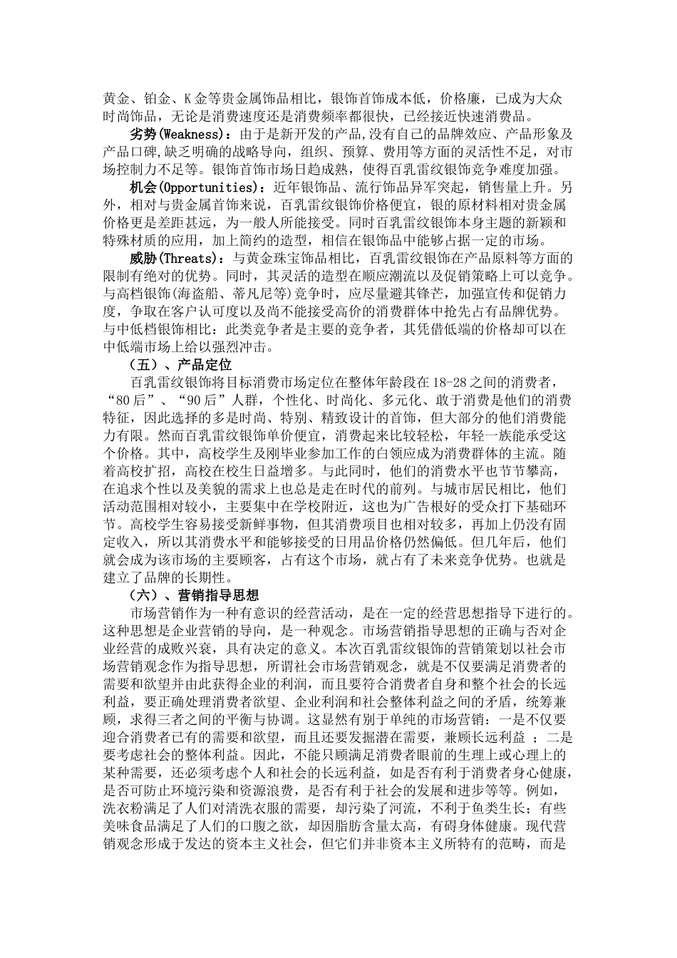 饰品营销策划书_第3页