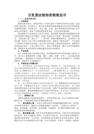 饰品营销策划书