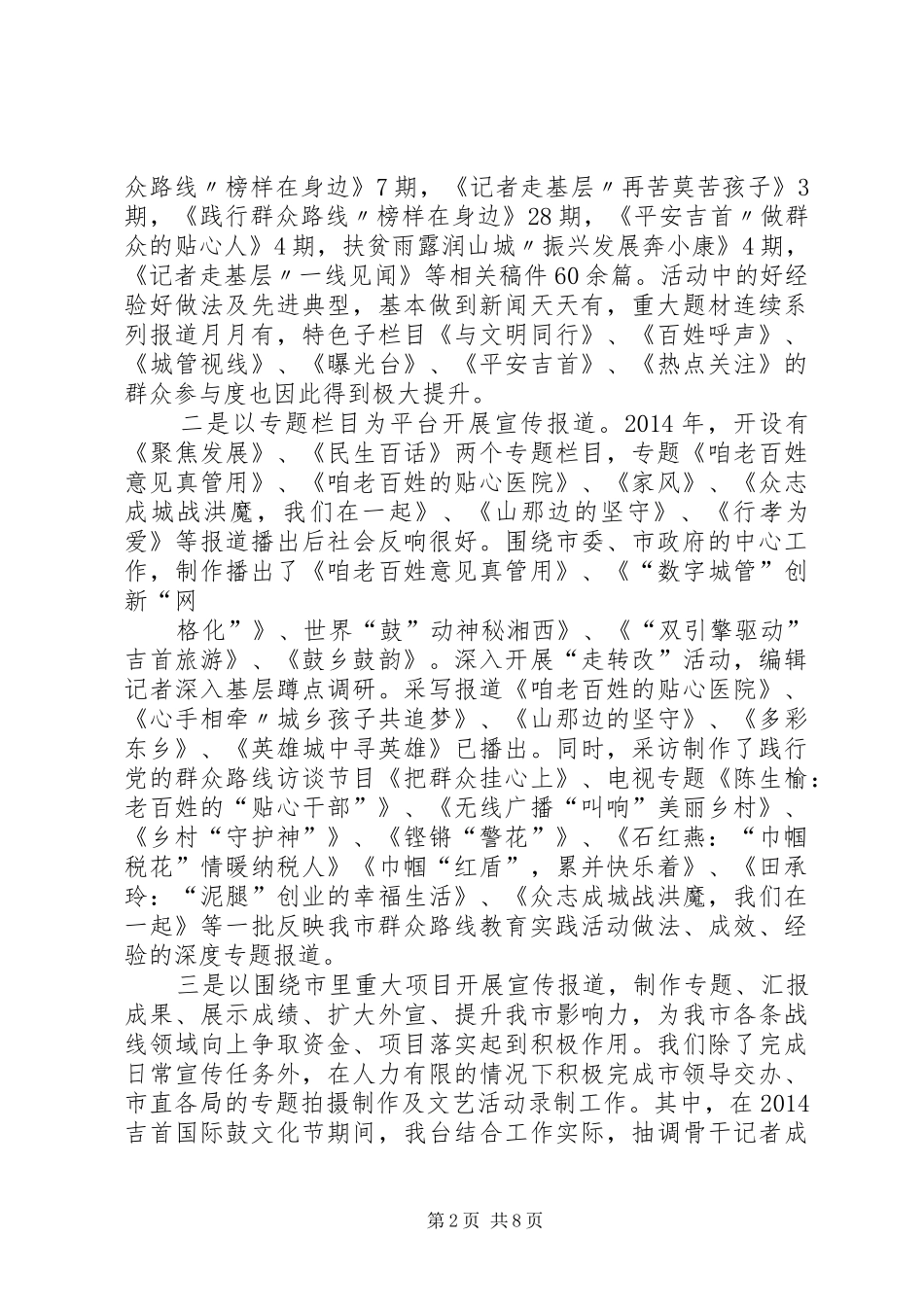 篇一：市广播电视台XX年工作总结及下一步工作计划_第2页