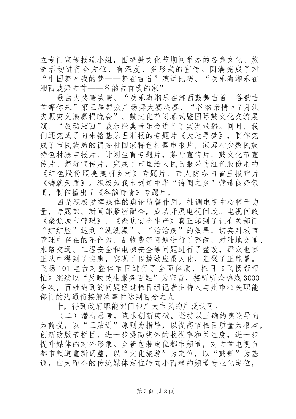 篇一：市广播电视台XX年工作总结及下一步工作计划_第3页