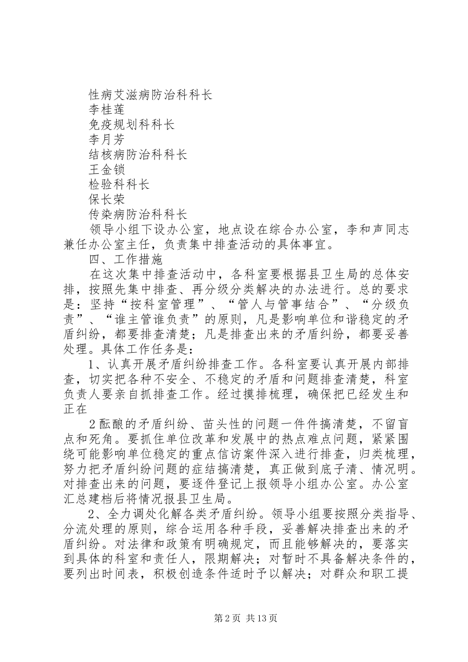 县疾控中心矛盾纠纷排查化解工作安排意见_第2页