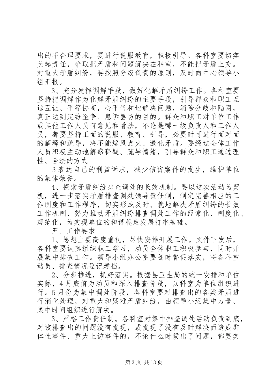 县疾控中心矛盾纠纷排查化解工作安排意见_第3页