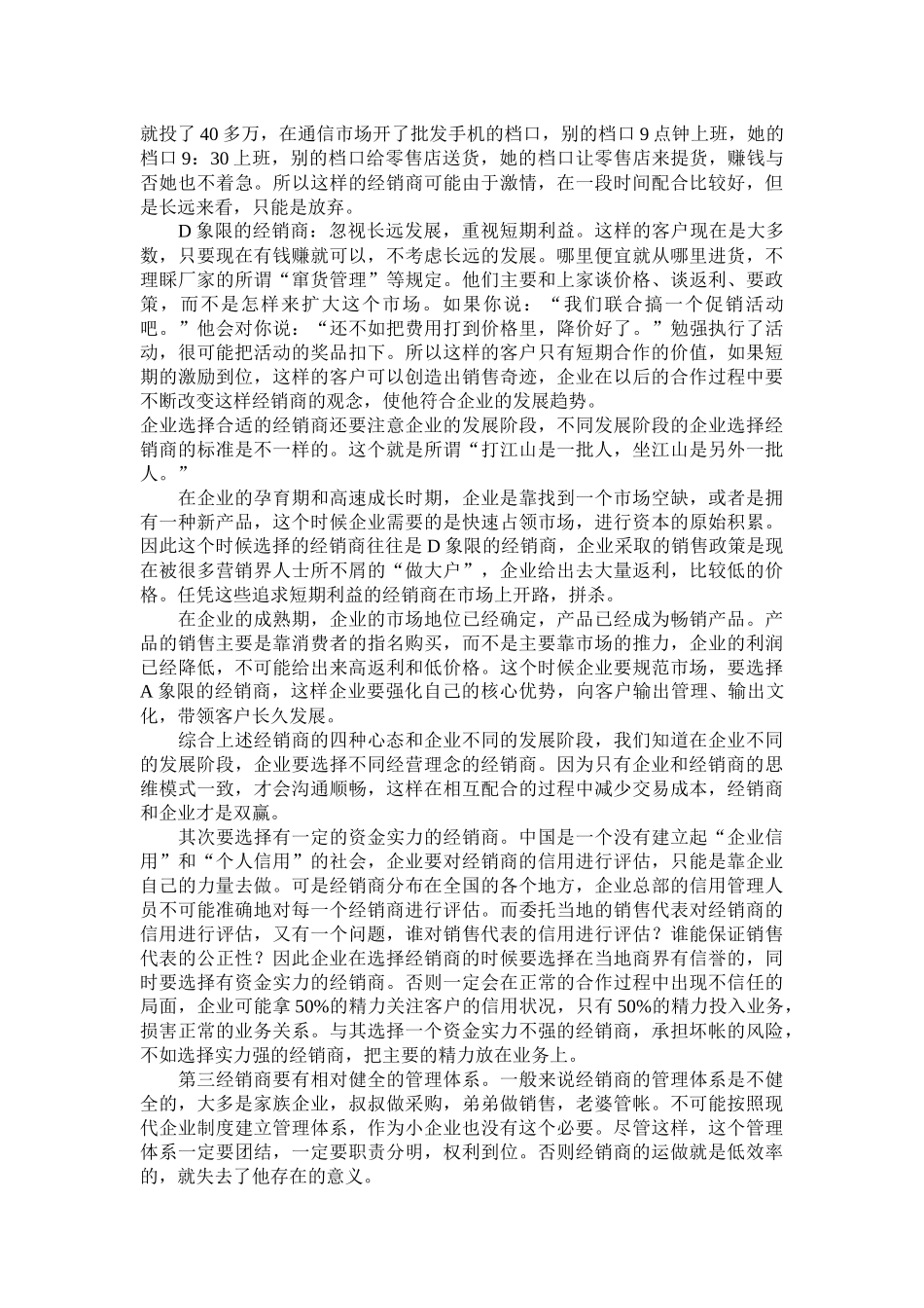 渠道管理的三个核心问题_第2页