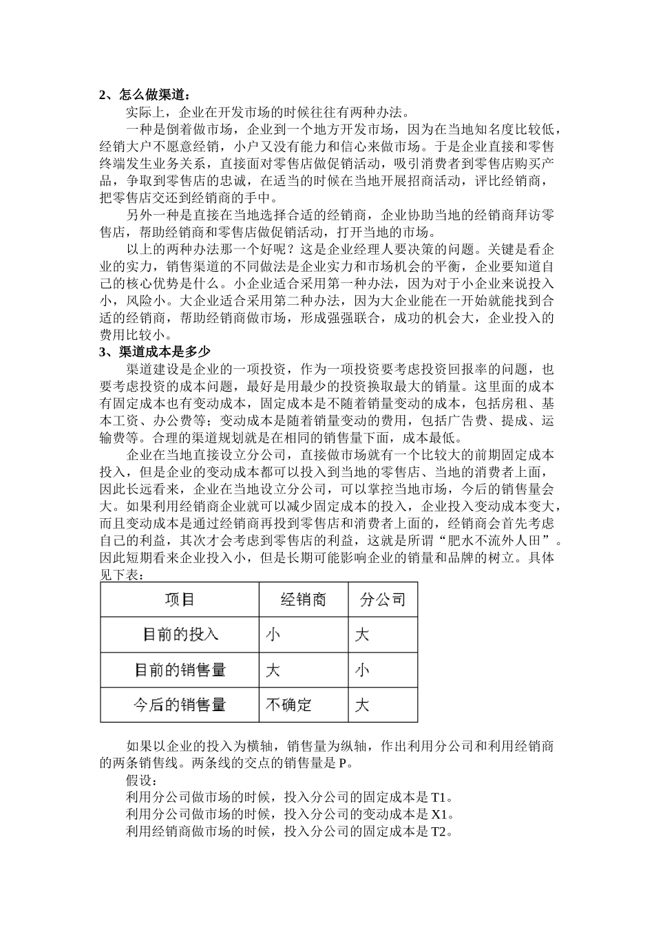 渠道管理的三个核心问题_第3页