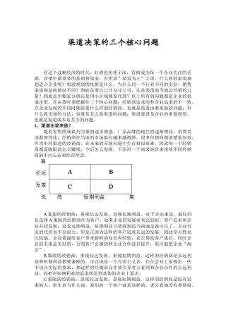 渠道管理的三个核心问题