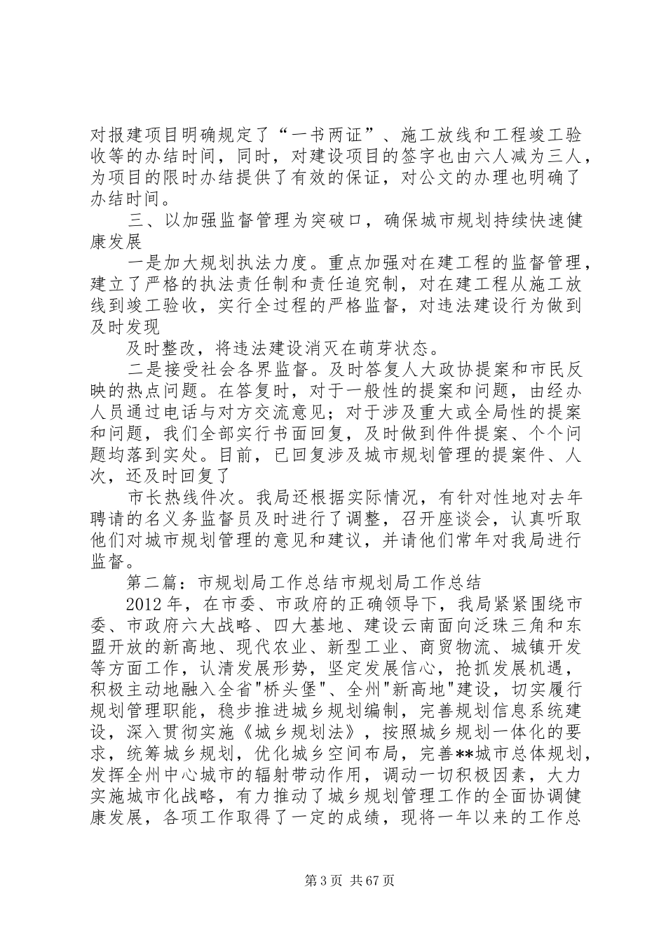 市规划局某年度工作总结_第3页