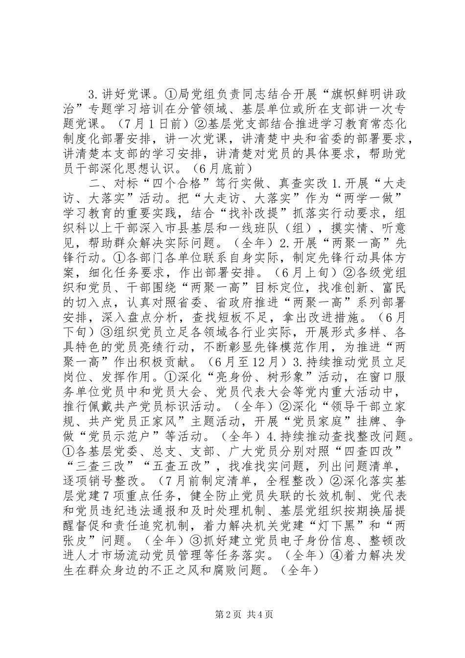 体育局关于推进“两学一做”学习教育常态化制度化XX年工作安排_第2页