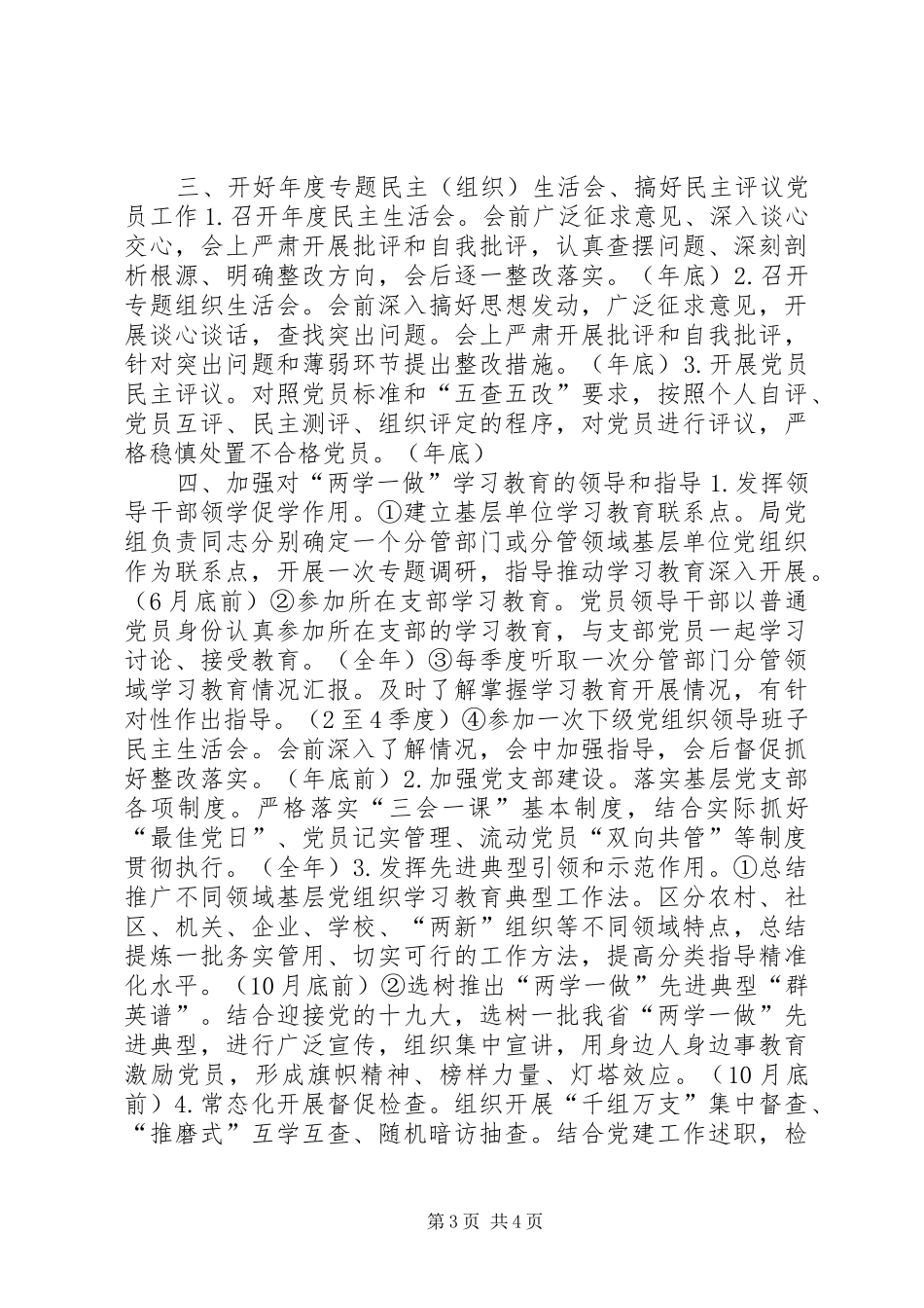 体育局关于推进“两学一做”学习教育常态化制度化XX年工作安排_第3页