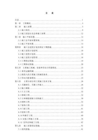 南通中央商务区A-04地块主楼及裙房、地下室工程(一标段)