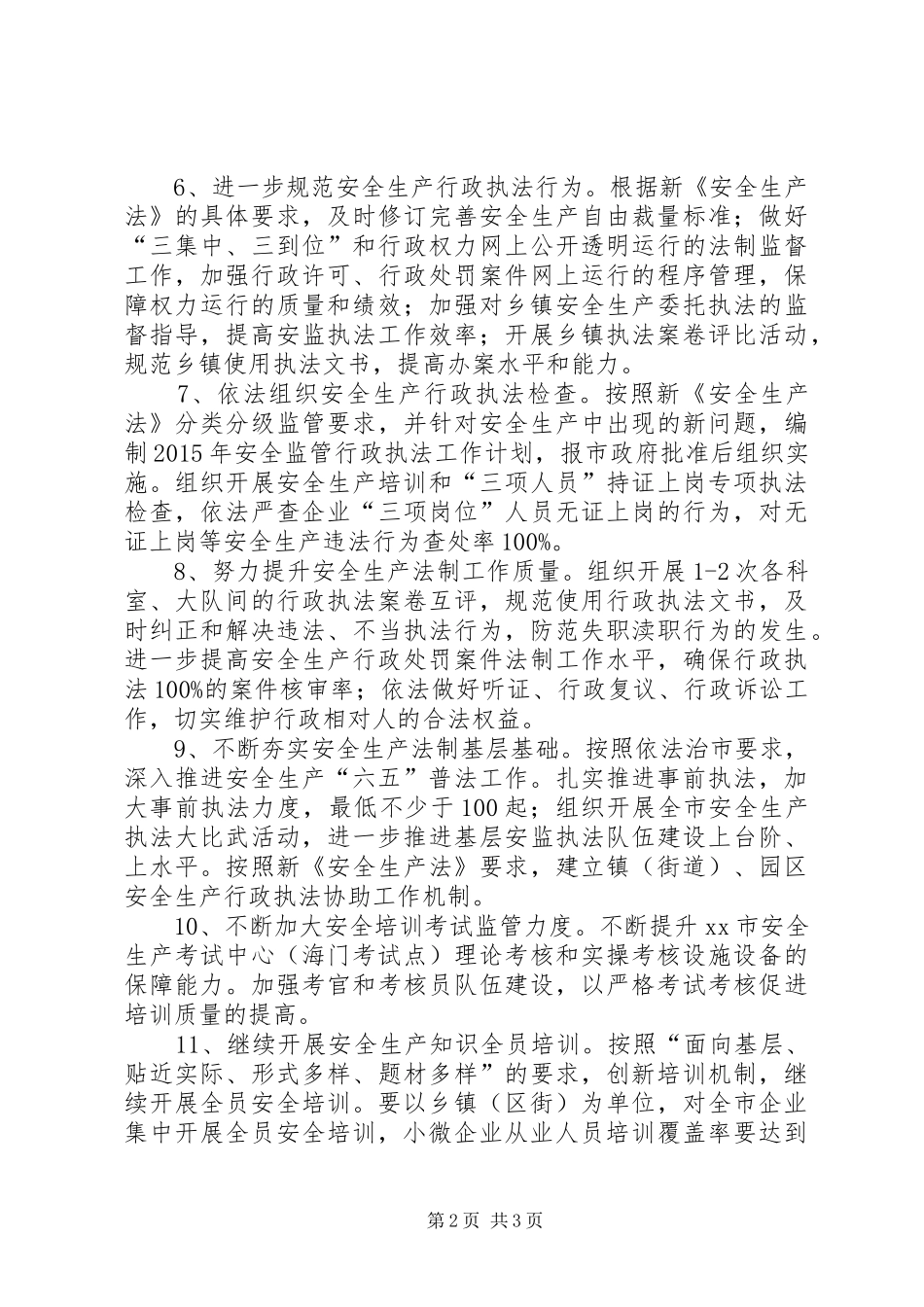 市安全生产宣教法制培训工作计划_第2页