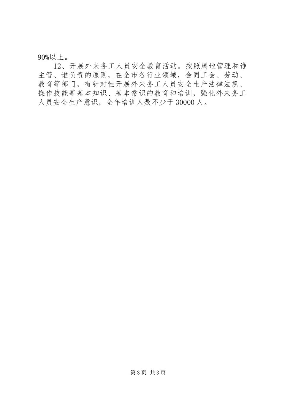 市安全生产宣教法制培训工作计划_第3页