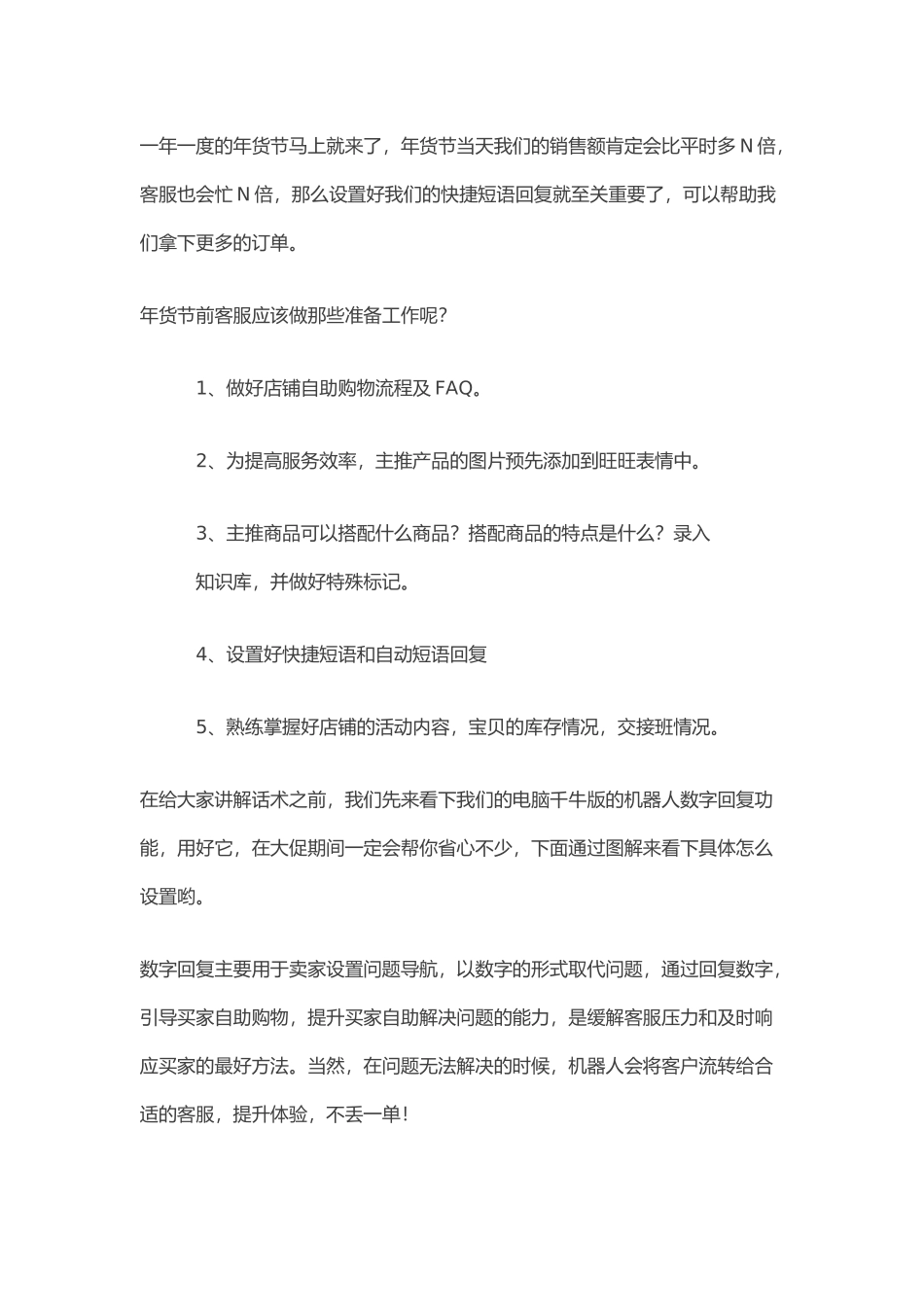 年货节-客服回复话术全集（15页）_第1页