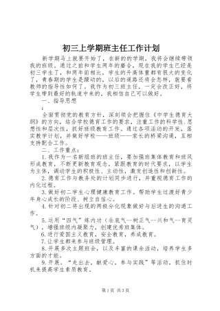 初三上学期班主任工作计划
