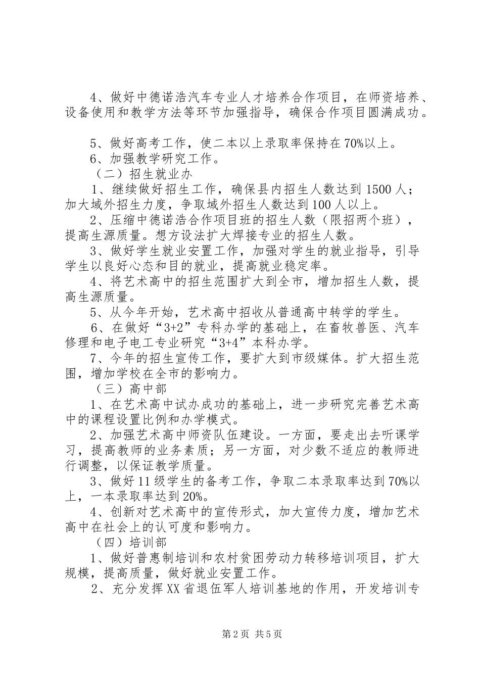 平建县职业教育中心工作计划范文_第2页