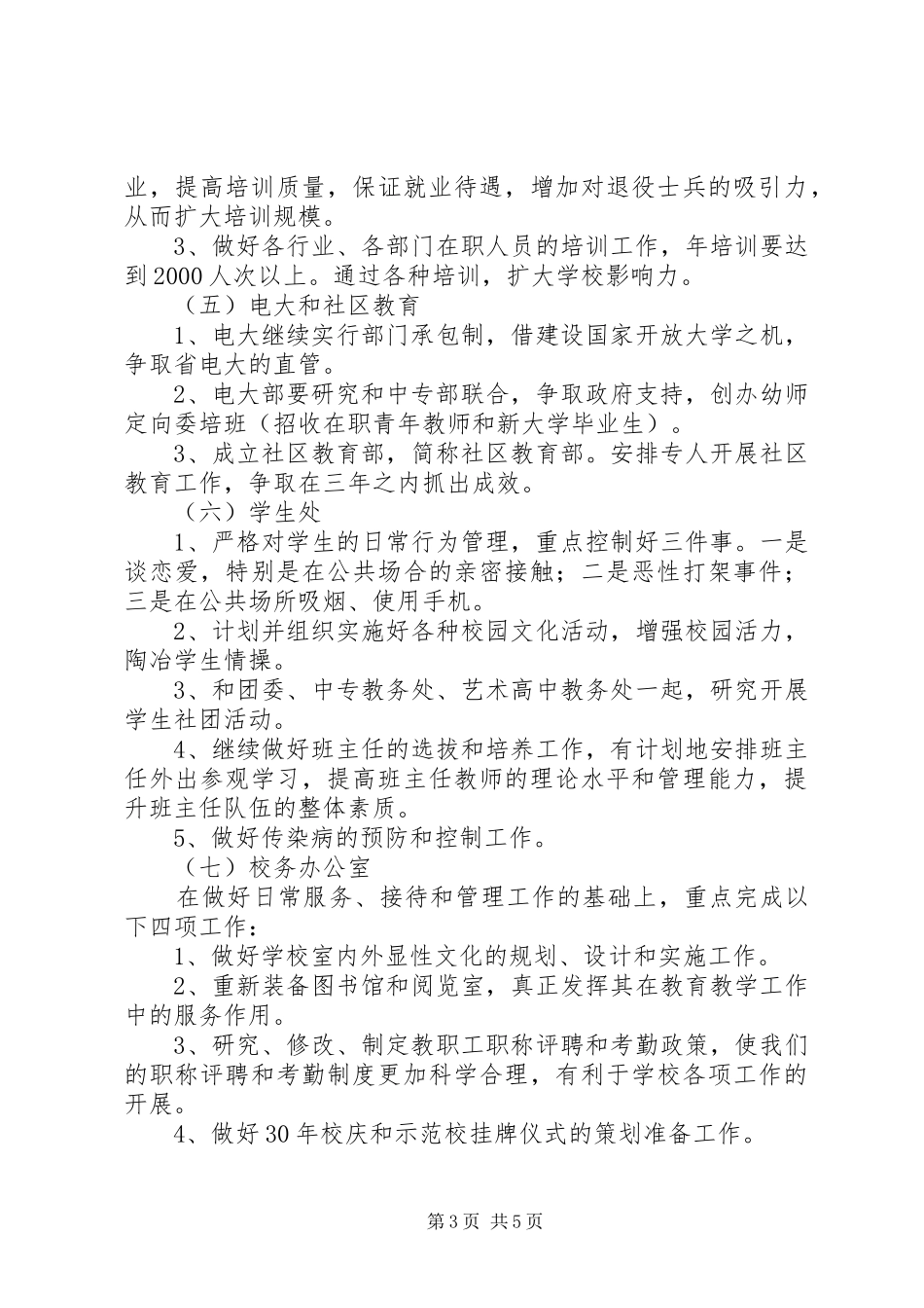 平建县职业教育中心工作计划范文_第3页