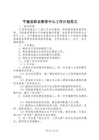 平建县职业教育中心工作计划范文