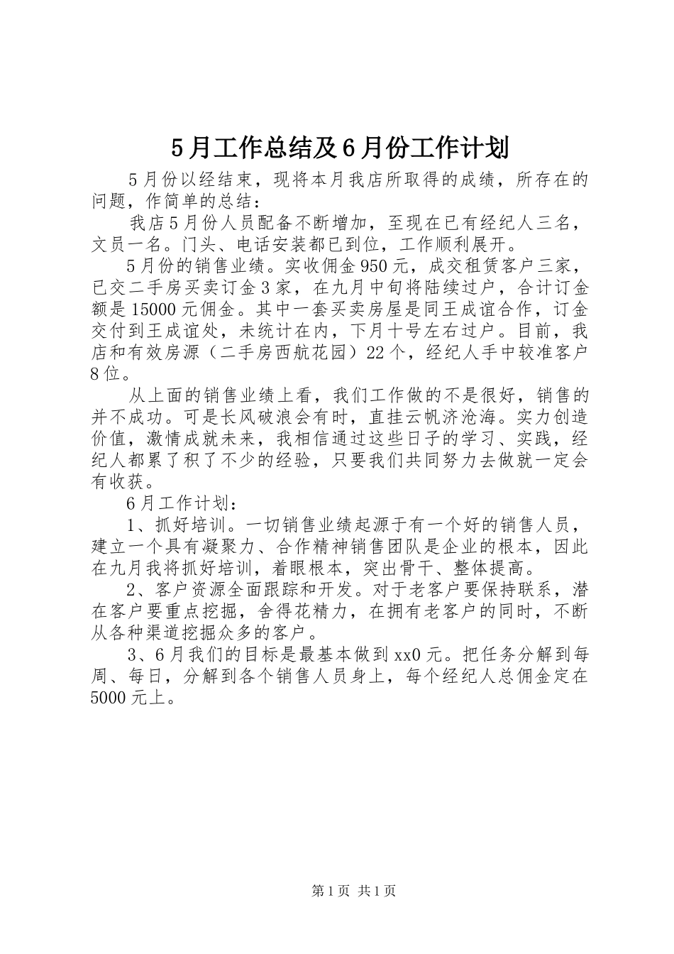 5月工作总结及6月份工作计划_第1页