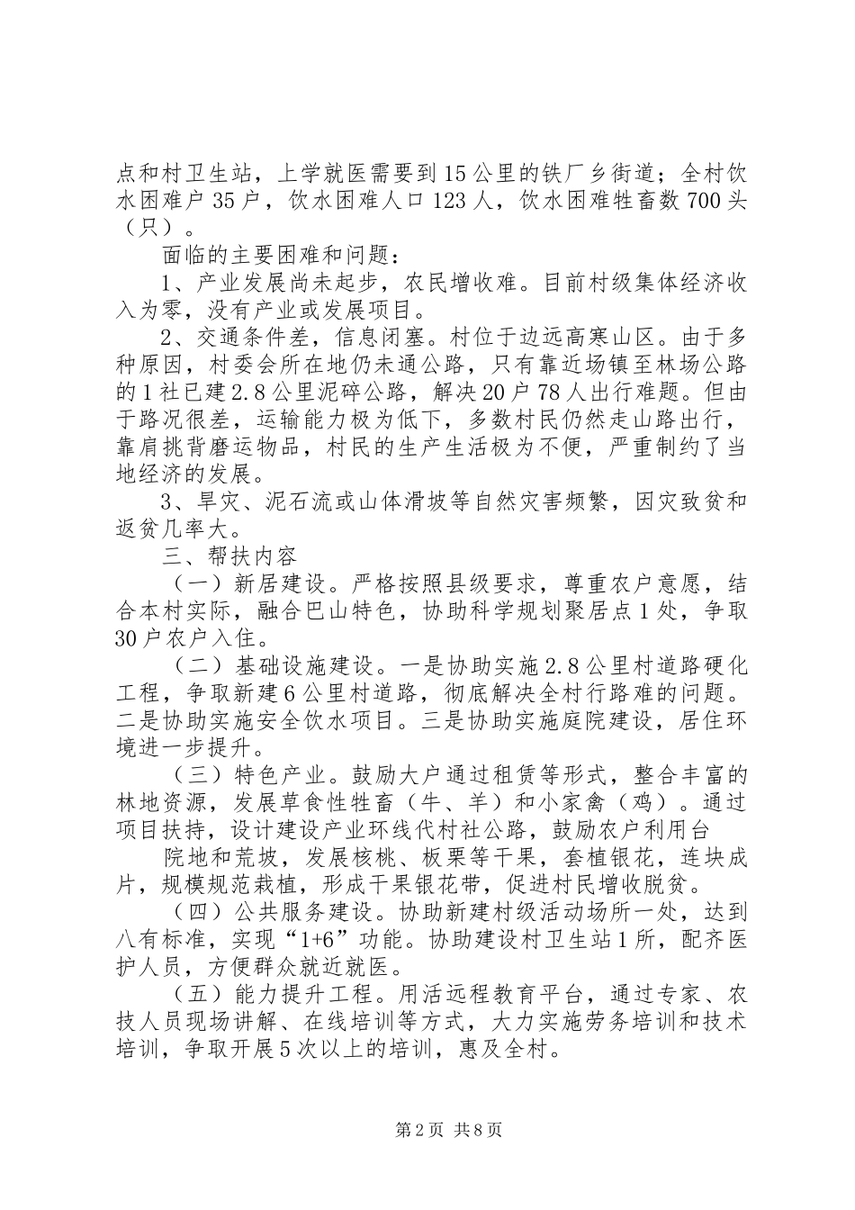 篇一：XX年挂包帮精准扶贫工作计划_第2页