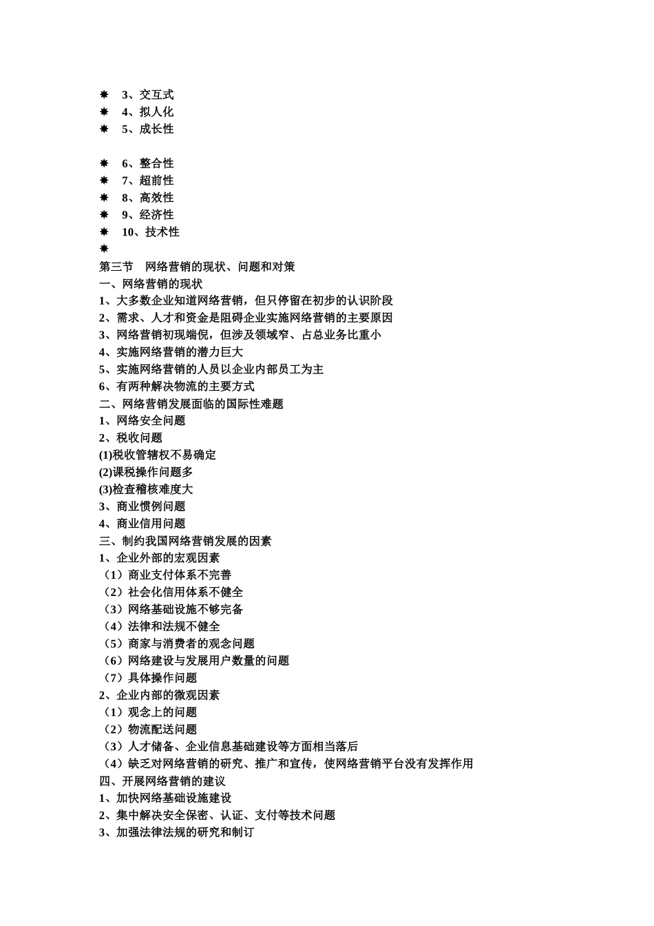 网络营销课件_第3页