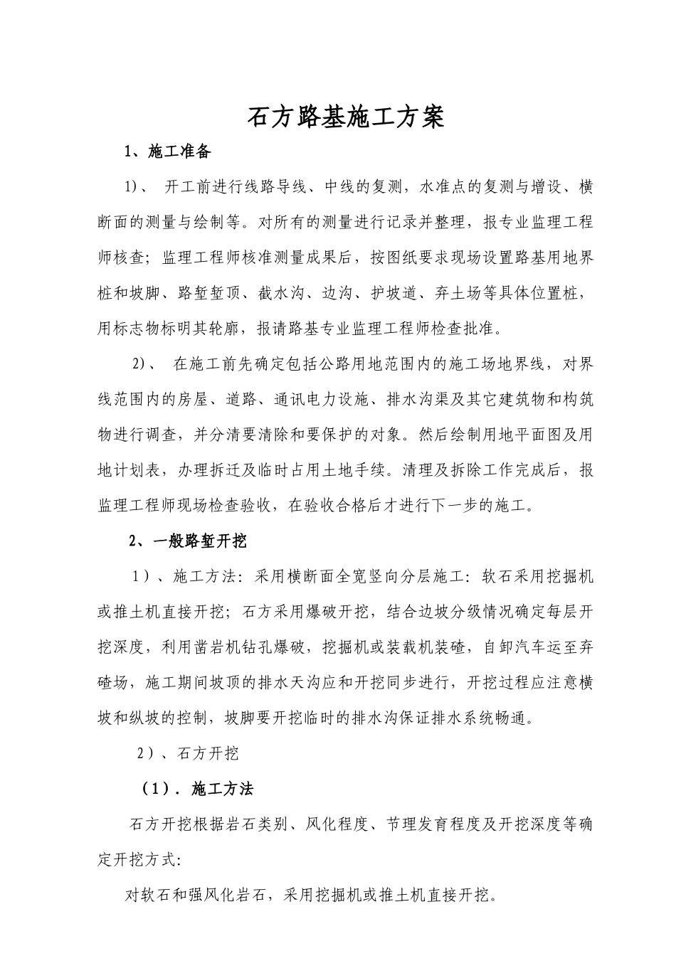 石方路基施工方案_第1页