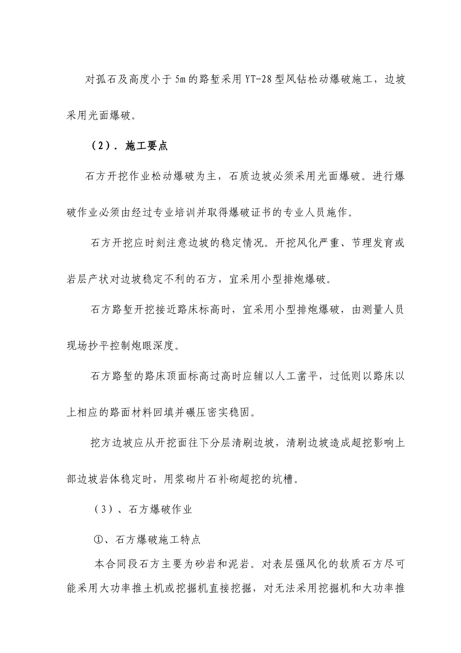 石方路基施工方案_第2页