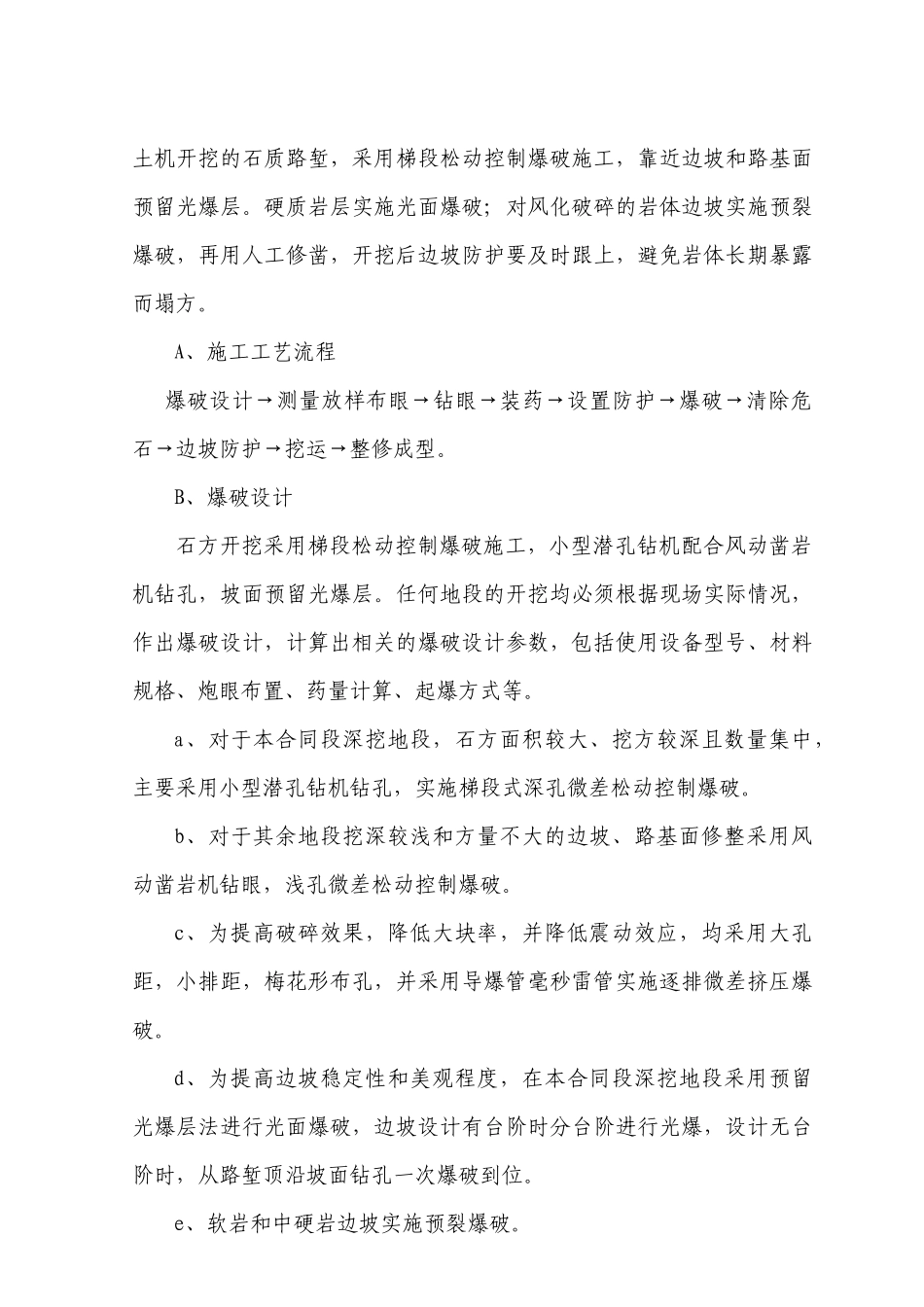 石方路基施工方案_第3页