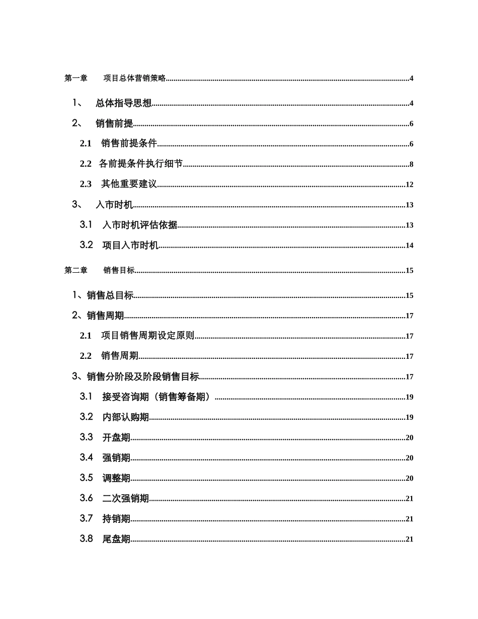 雁城世家项目营销执行报告_第1页