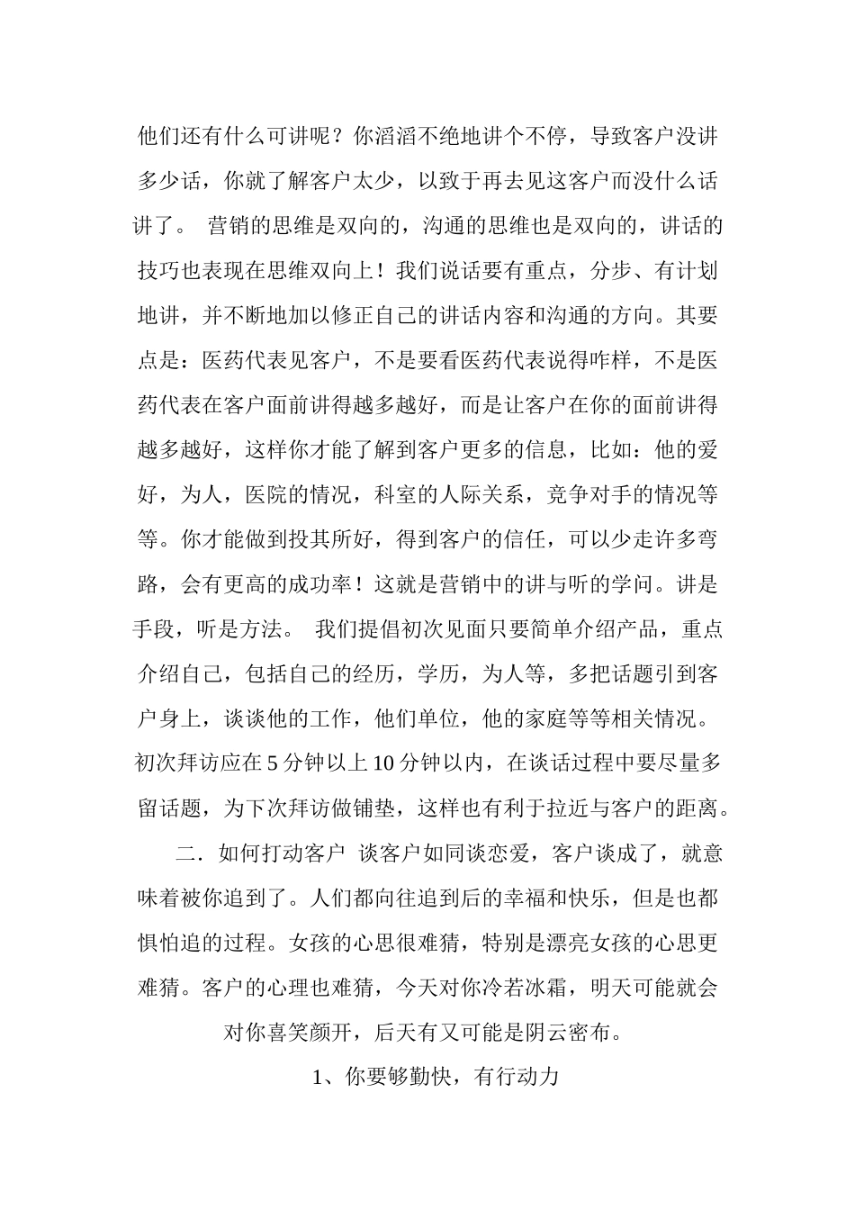试谈医药营销中的沟通技巧_第2页