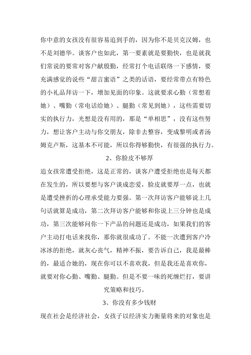 试谈医药营销中的沟通技巧_第3页