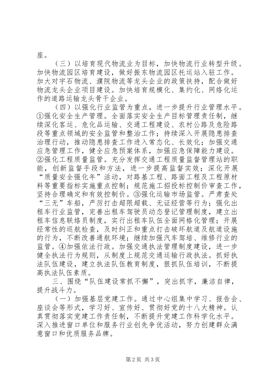 市交通运输局法制科工作计划_第2页