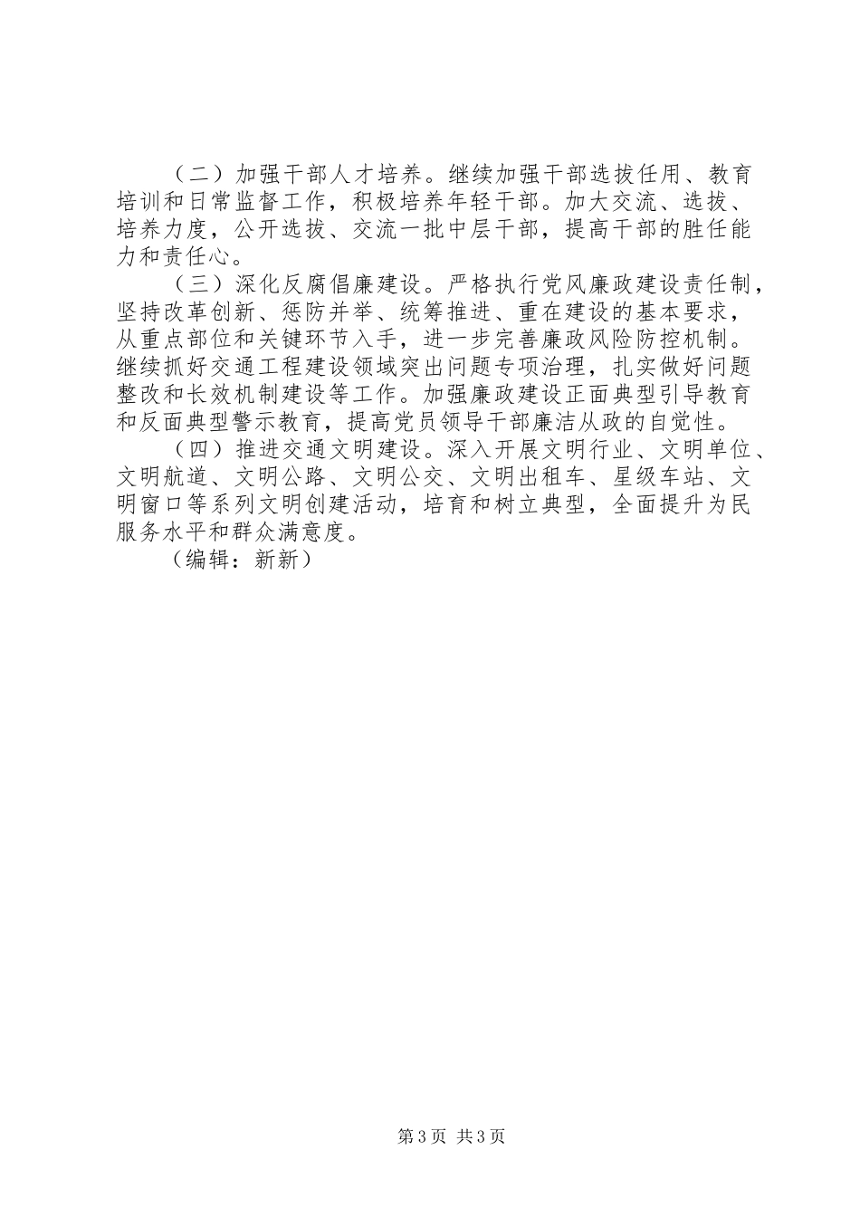 市交通运输局法制科工作计划_第3页