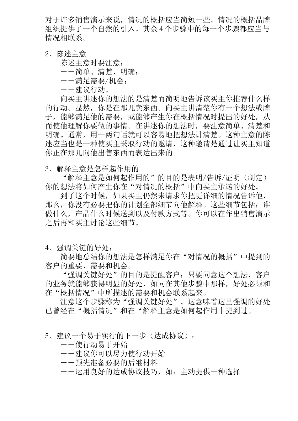 说服性推销的步骤_第2页