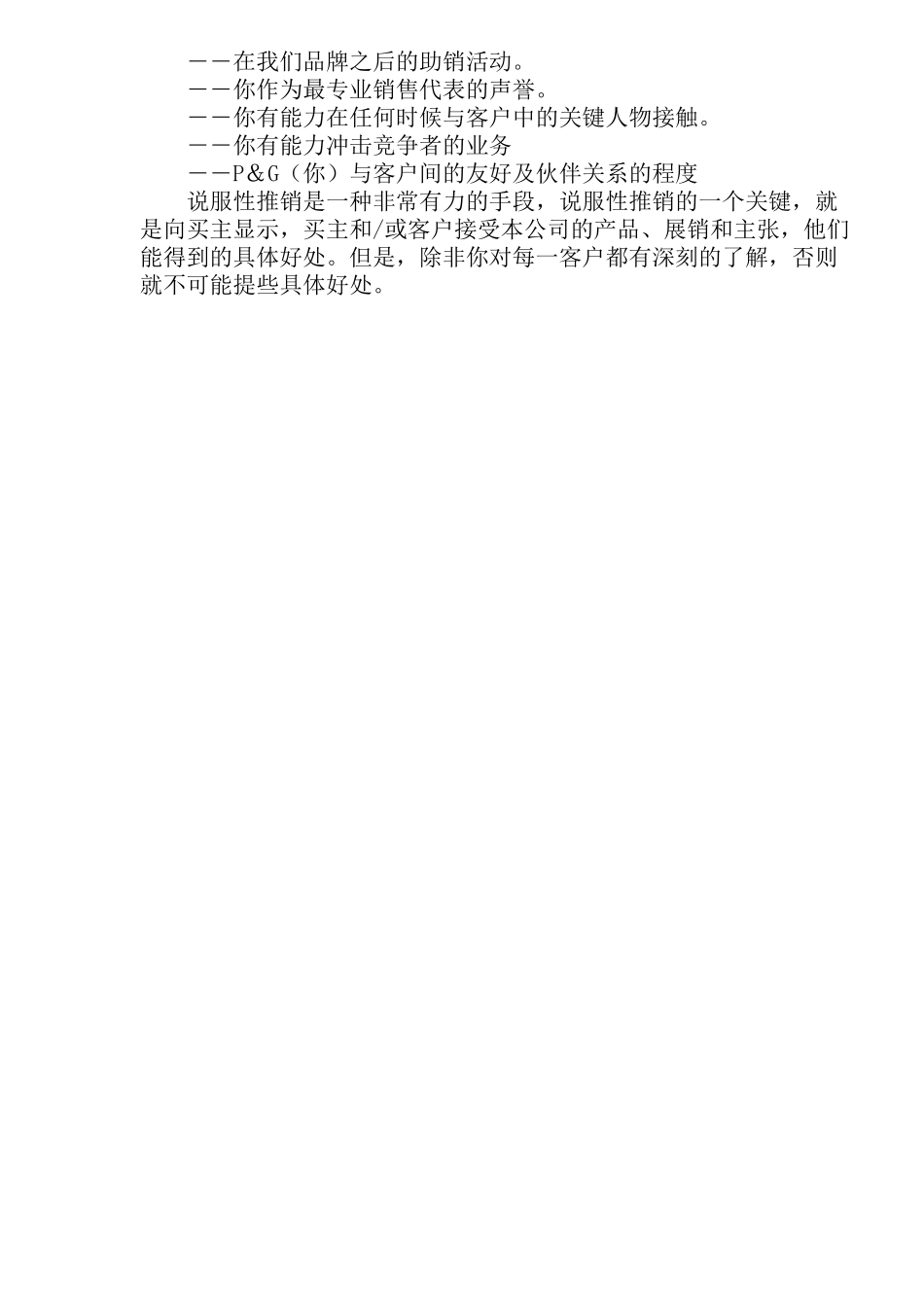 说服性推销的步骤_第3页
