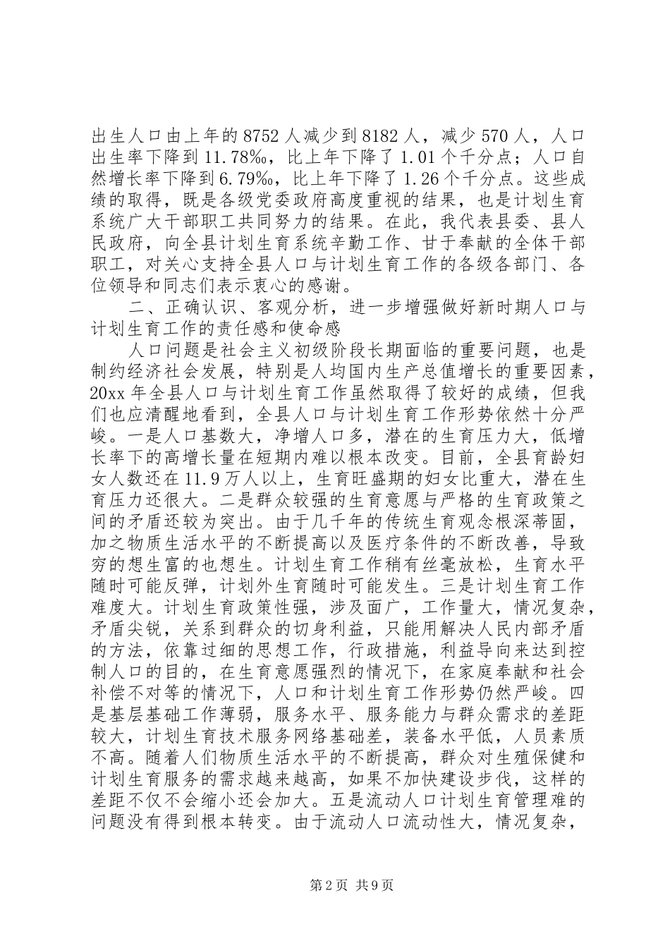 全县人口与计划生育工作会议讲话_第2页