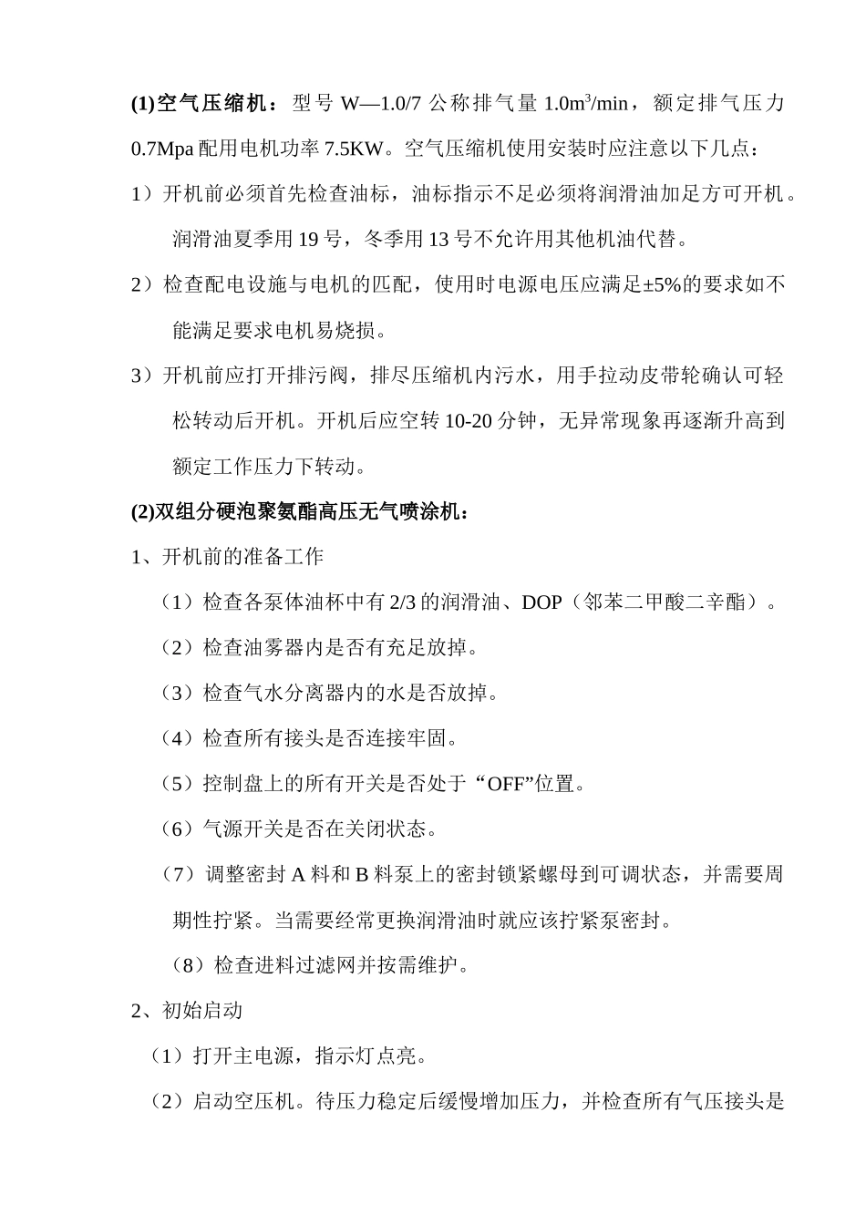 喷涂聚氨酯保温施工方案_第3页