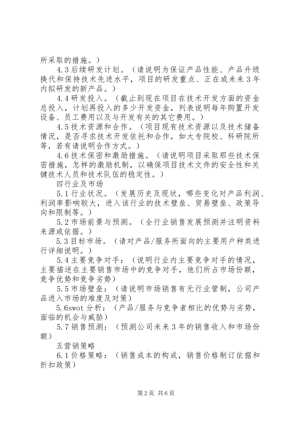 创办企业计划书_第2页