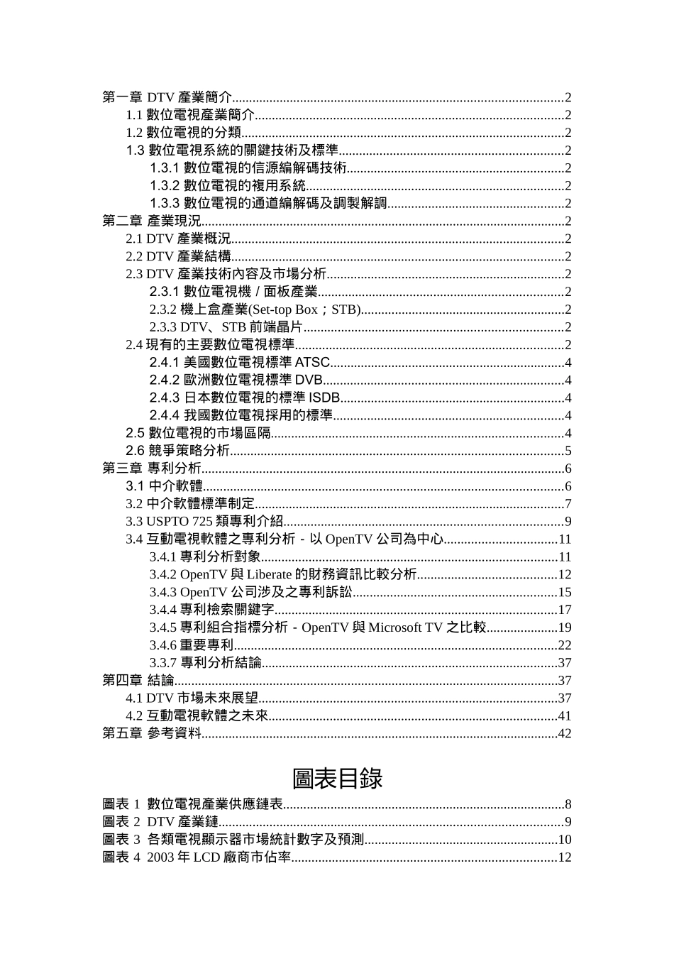 数位电视产业分析_第2页